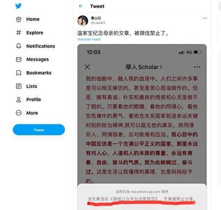 微信胆敢禁中共前总理的文章？