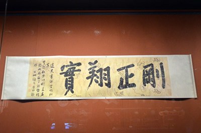 晚清名臣、湘军统帅之一的曾国藩（1811年-1872年）的书法作品。楷书“刚正翔实”。（维基百科公有领域）