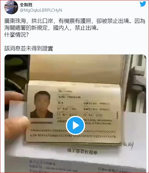 在广东珠海、拱北口岸，持有效护照、机票却被禁止出境。（视频截图）