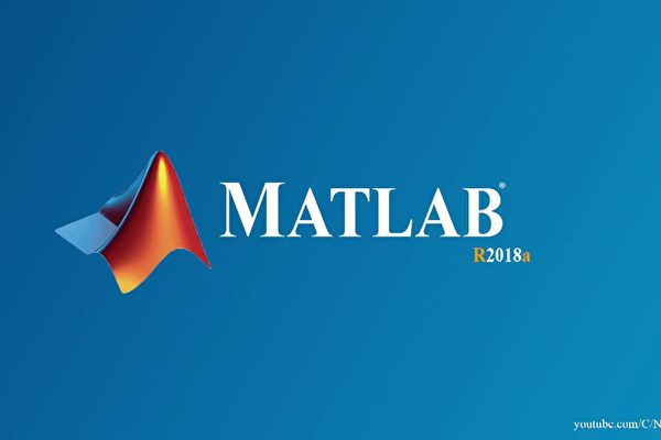 MATLAB软件是美国MathWorks公司出品的商业数学以及科学计算仿真软件。（资料图片）