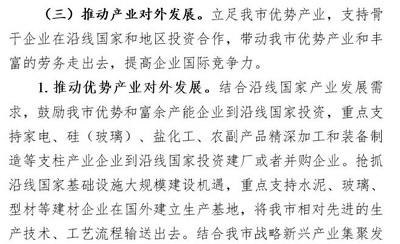 滁州市政府在《实施方案》中提出，向一带一路沿线国家输出“富余产能”。图为文件截图。（大纪元）