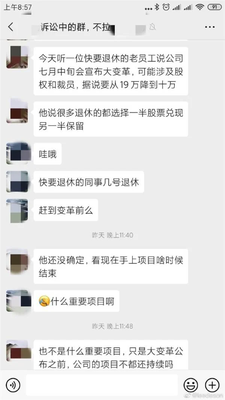 新浪微博认证“华为前员工李洪元”的微博帐号leedeson发布群组讨论的截图显示，华为可能将会在7月中旬宣布大变革，当中涉及股权与裁员，亦即为从19万降至10万人。（网络图片）