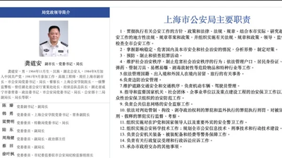 因涉嫌严重违法行为，上海市副市长、市公安局局长龚道安落马。（图片来源：中共上海市公安局官网截图）